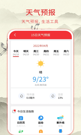 华夏老黄历 3.2.1 安卓版 3