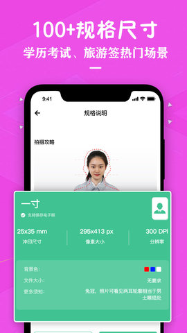 证件照照片制作 3.7 安卓版 1