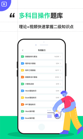 计算机二级通关宝典 2.2.1 安卓版 2