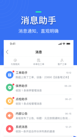 微检修 3.3.1 安卓版 3