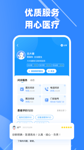健客医生 6.7.6 安卓版 4