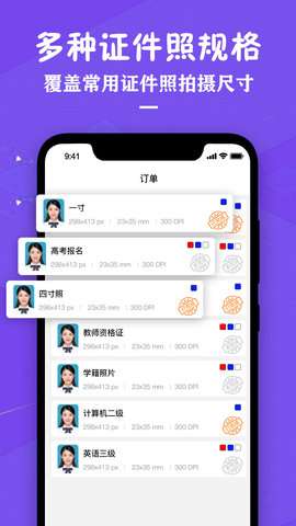 证件照照片制作 3.7 安卓版 2