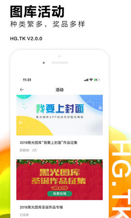 黑光图库 2.2.3 安卓版 3