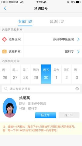 健康苏州掌上行 1.4.4 安卓版 1