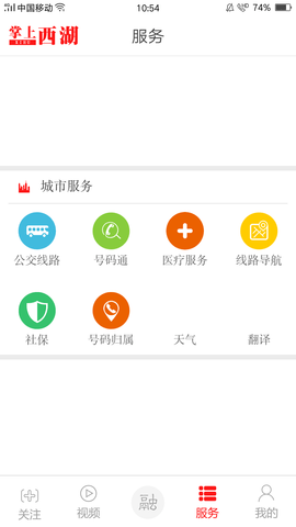 掌上西湖 3.1.2 官方版 2