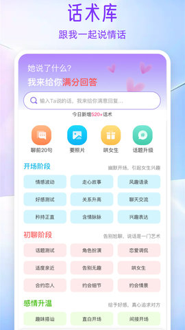 AI情话 1.2.31 安卓版 2