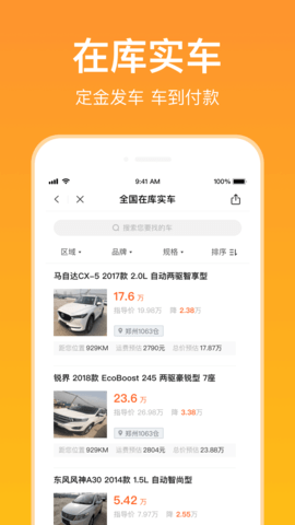 卖好车 8.5.07 安卓版 1