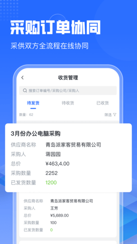 智采云 1.6.4 安卓版 4