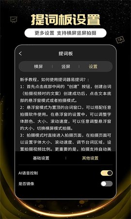 提词器易提词 1.7.5 安卓版 3