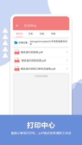 中考英语通 7.0 安卓版 3