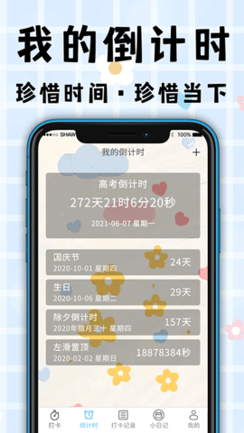 打卡 5.0.8 安卓版 2