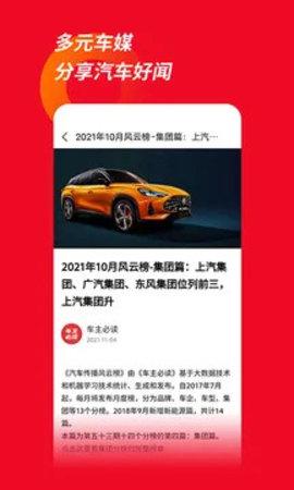 车主必读 2.1.4 安卓版 3