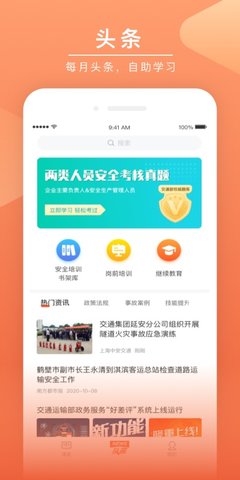 安驾课堂 3.1.2 官方版 1