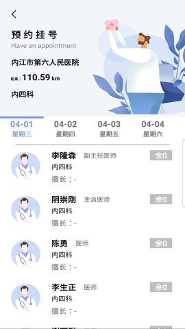 健康内江 2.7.1 安卓版 1