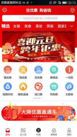 吉优惠 2.3.0 安卓版 4
