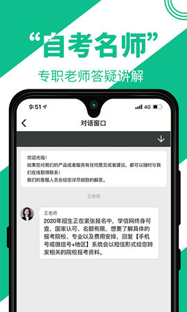 自考辅导 1.2.7 安卓版 3