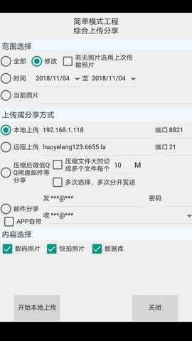 基建照片系统 5.5.2.0 安卓版 3