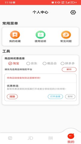 聚美优选 1.2.0 安卓版 3
