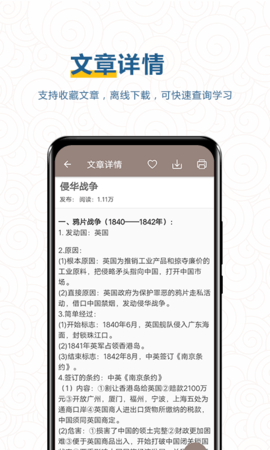 中考历史通 6.5 安卓版 4
