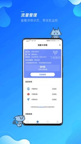 飞猫管家 3.0.1 安卓版 1