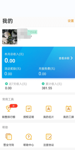 开通宝 5.4.0 安卓版 3