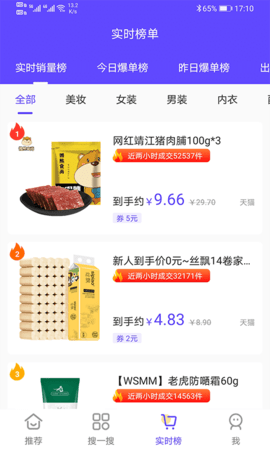 人人微店 8.3.1 安卓版 3