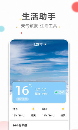旺财日历 3.3.2 安卓版 2