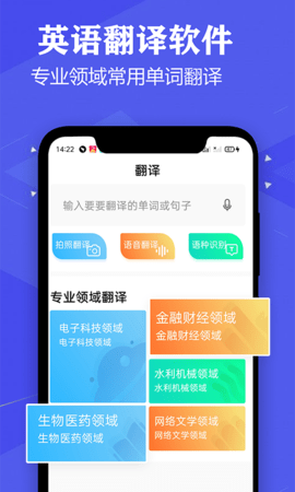 英语翻译软件 3.7 安卓版 3