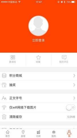 掌上梅州 6.2.2 安卓版 4