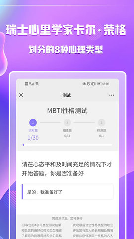 MBTI职业性格测试 1.42 安卓版 1