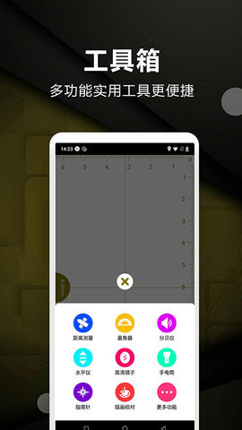 超级尺子测量仪 3.3 安卓版 1