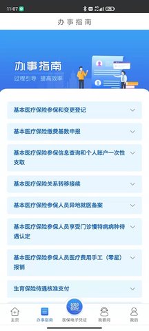 江苏医保云 3.1.6 安卓版 2