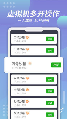 X8沙箱-多开分身 2.0.1 安卓版 1