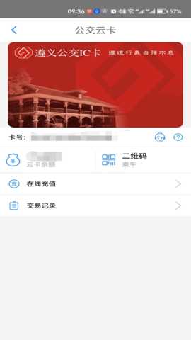 遵义公交 V2.3.7 安卓版 3