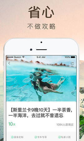 6人游定制旅行 3.1.1 安卓版 2