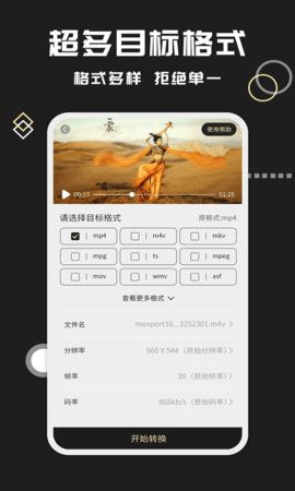 视频格式转换王 2.3.4 安卓版 2
