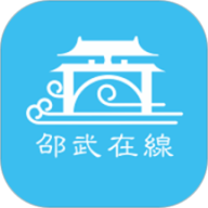 邵武在线