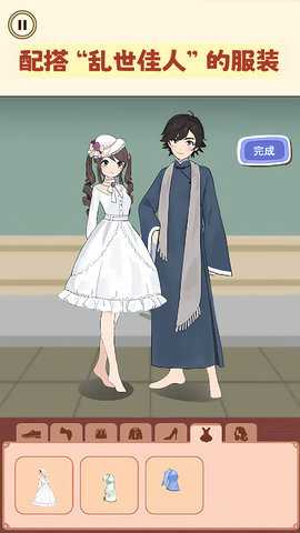 一起来穿搭吧 1.0 安卓版 1