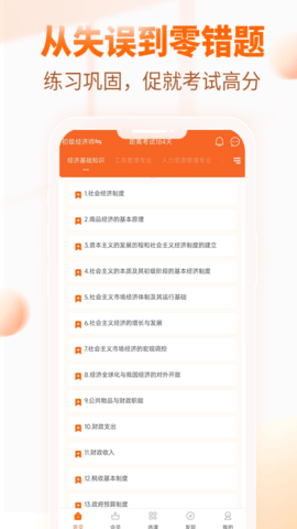经济师考试题库 4.0.6.100 安卓版 2