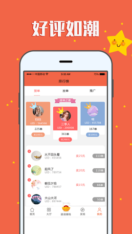 赚钱帮手 1.5.2 安卓版 4