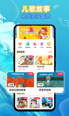 萌宝儿歌故事 7.1.0.3 安卓版 1
