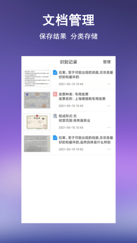 文字提取扫描王 10.0.0 安卓版 3