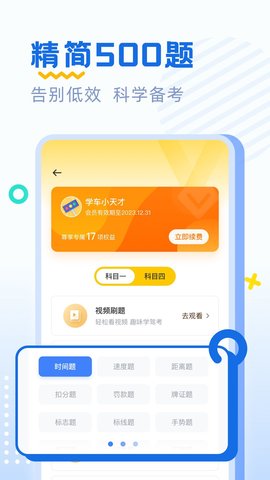 驾考刷题 2.2.11 安卓版 2