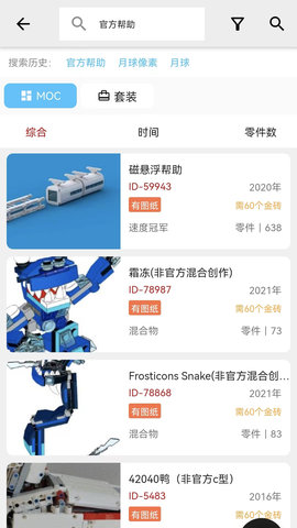 积木高手 3.0.3 安卓版 2