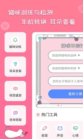 人猫翻译神器 2.2.4 安卓版 3