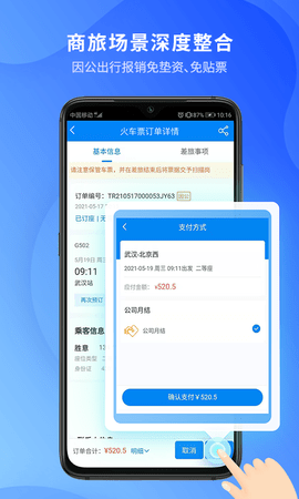 胜意费控云 1.0.008 安卓版 3
