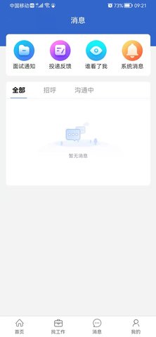 沭才网 2.7.5 安卓版 4