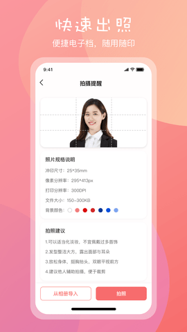 一寸证件照 3.3.0 安卓版 3