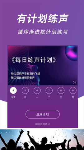 每日开嗓 31.1 安卓版 3