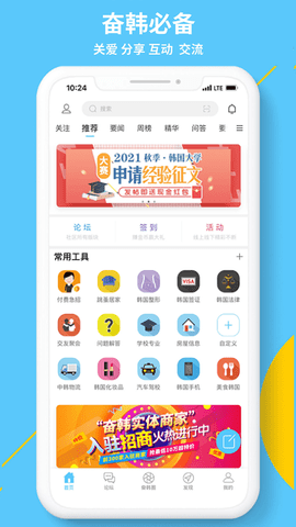 奋斗在韩国 5.1.8 安卓版 1